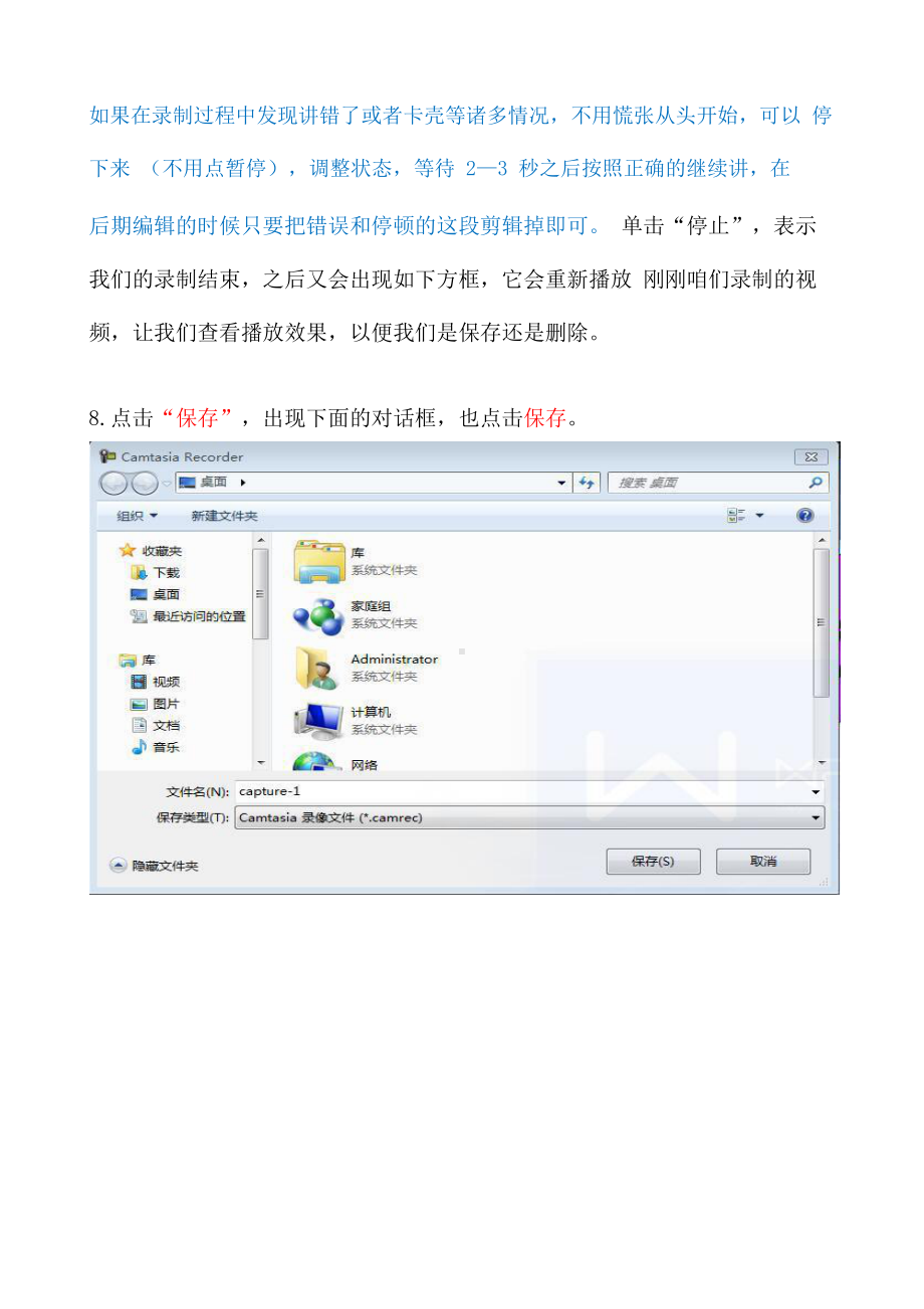 （校级公开课）微课视频的录制和剪辑操作方法.docx_第3页