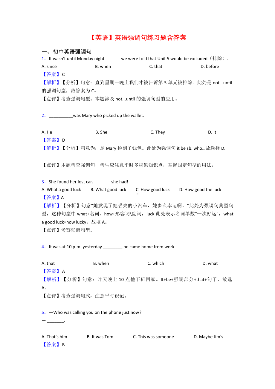 （英语）英语强调句练习题含答案.doc_第1页