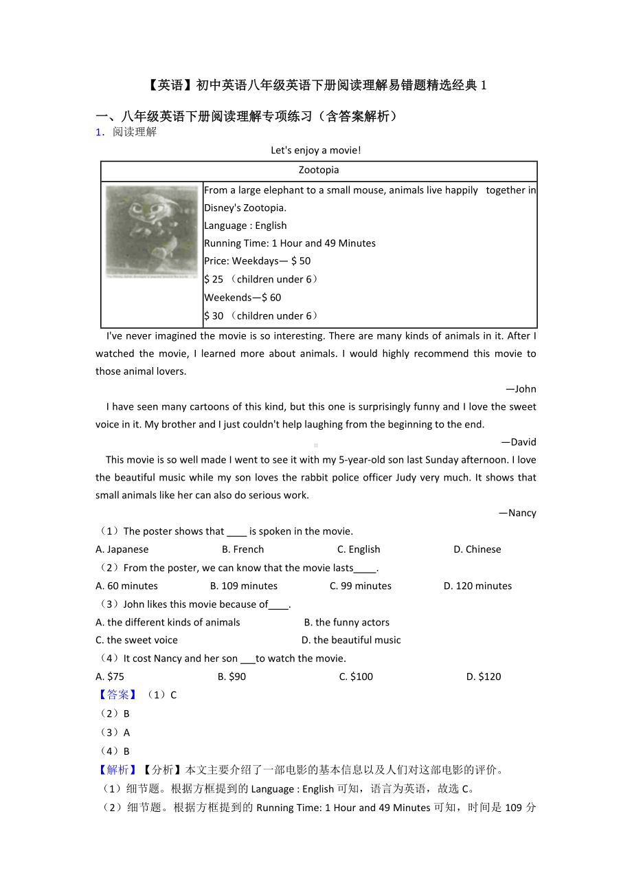 （英语）初中英语八年级英语下册阅读理解易错题精选经典1.doc_第1页