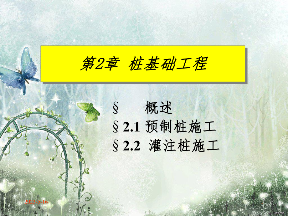 《预制桩施工》课件.ppt_第1页