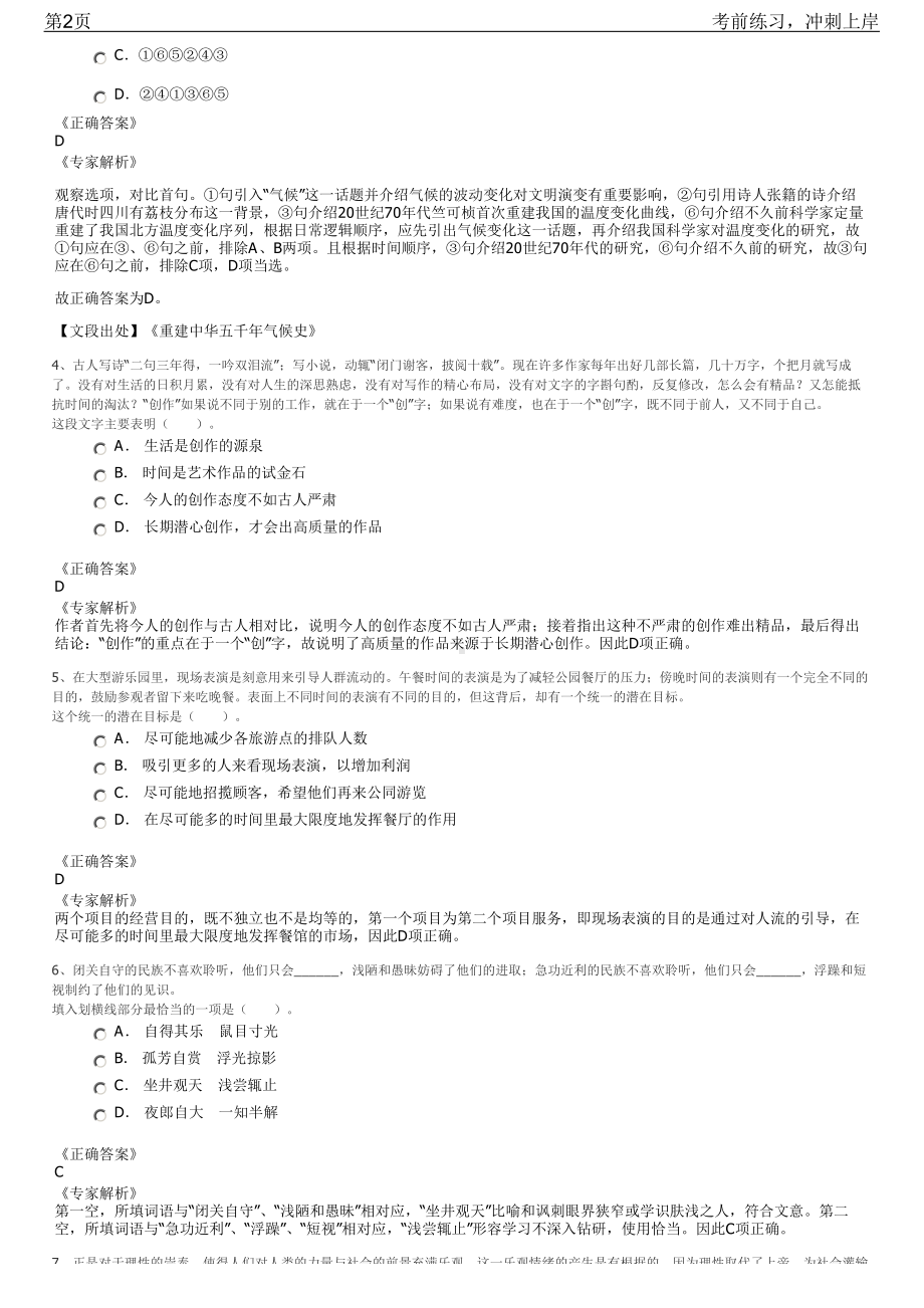 2023年中国电子旗下成都中电锦江招聘笔试冲刺练习题（带答案解析）.pdf_第2页