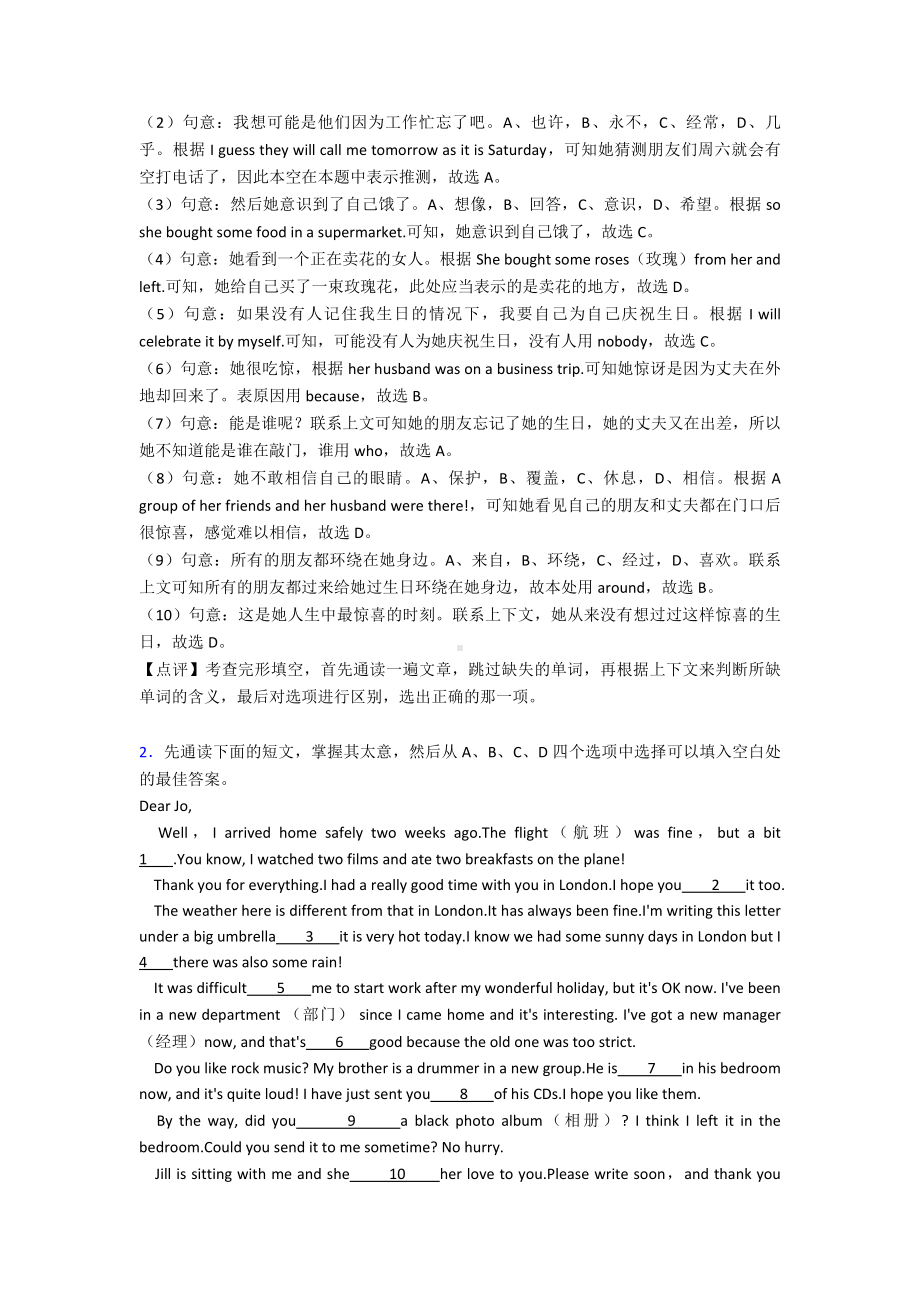 （英语）八年级英语下册完形填空经典题型带答案.doc_第2页