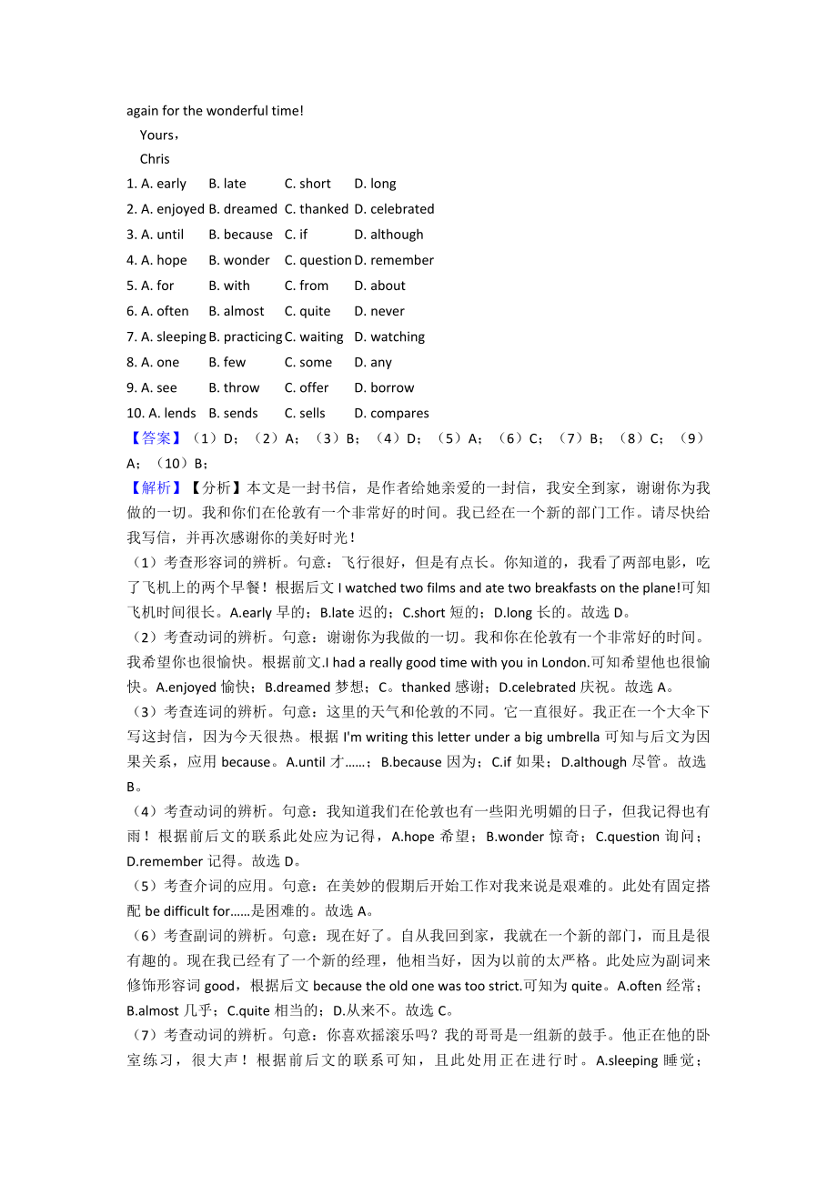 （英语）八年级英语下册完形填空经典题型带答案.doc_第3页