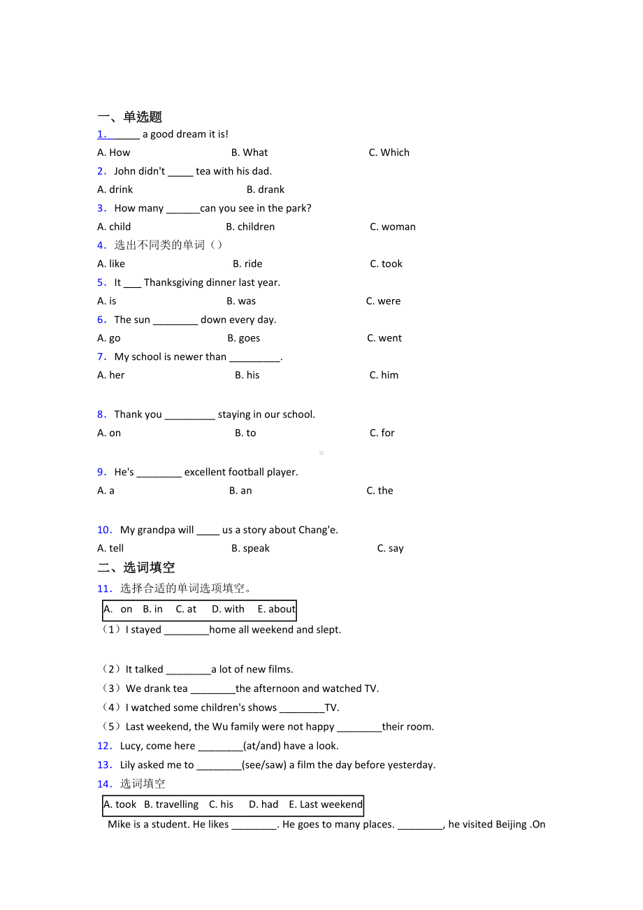 （标准卷）北京市小升初英语经典题(含答案解析).docx_第1页