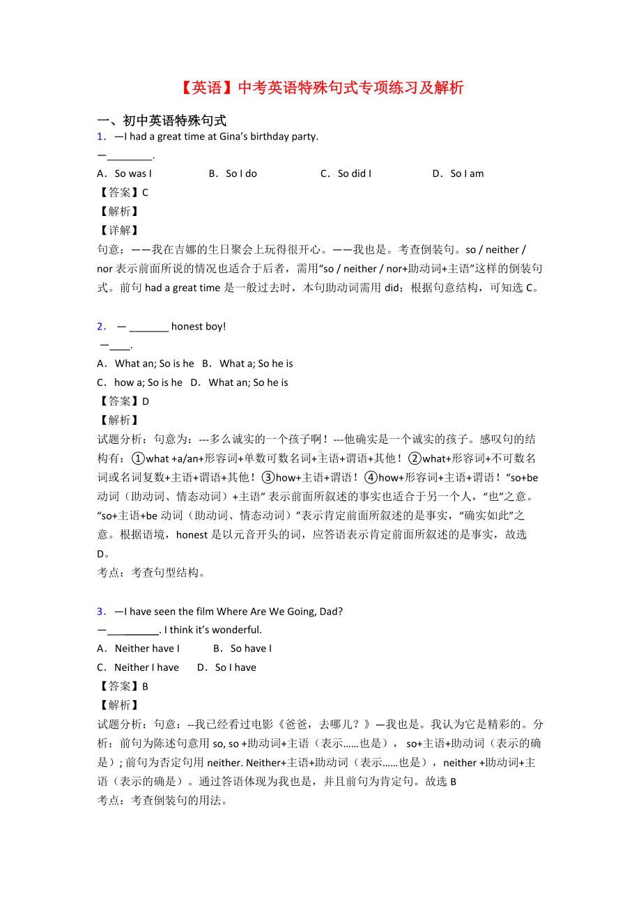 （英语）中考英语特殊句式专项练习及解析.doc_第1页