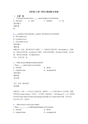 （英语）主谓一致单元测试题(含答案).doc