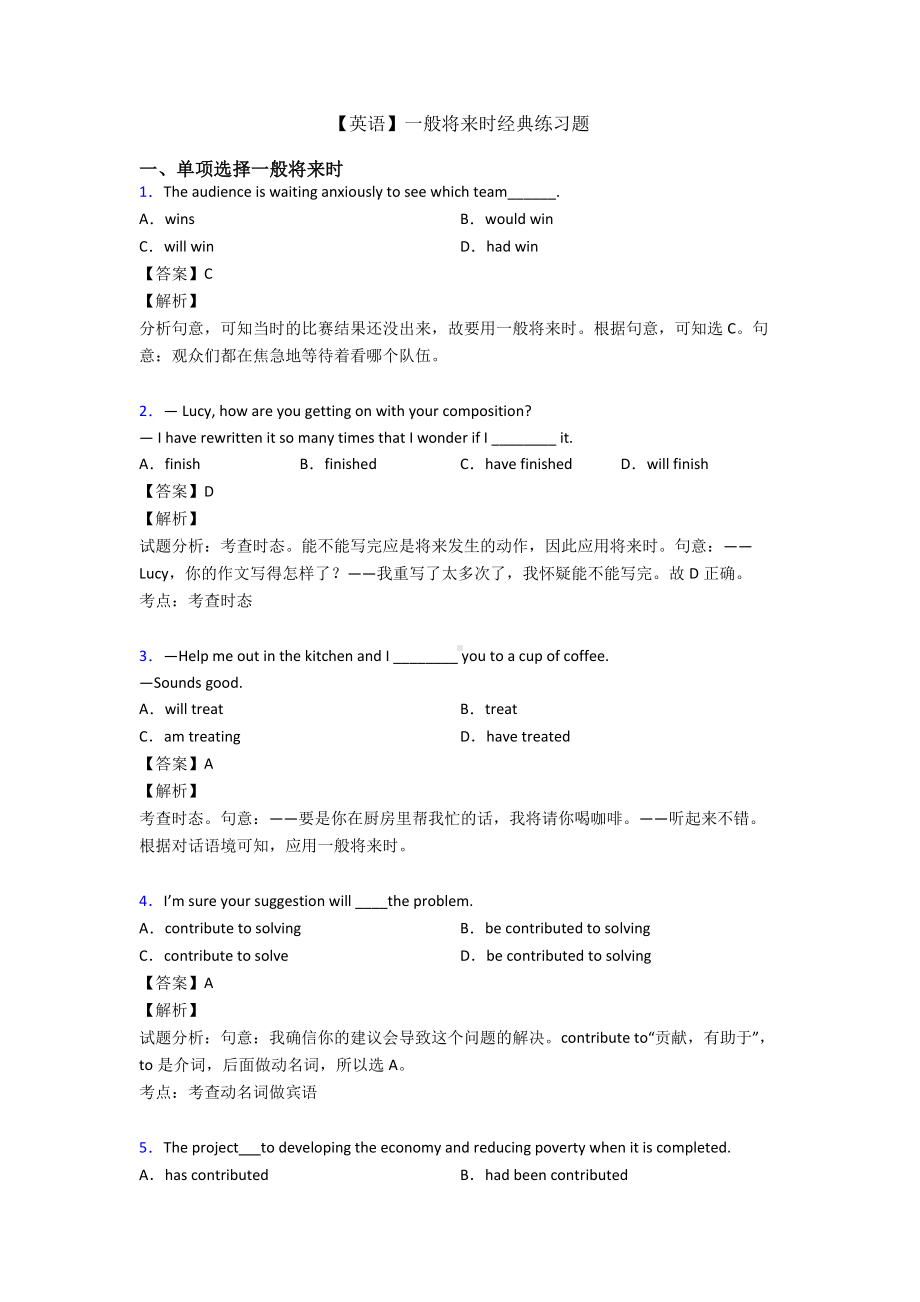 （英语）一般将来时经典练习题.doc_第1页