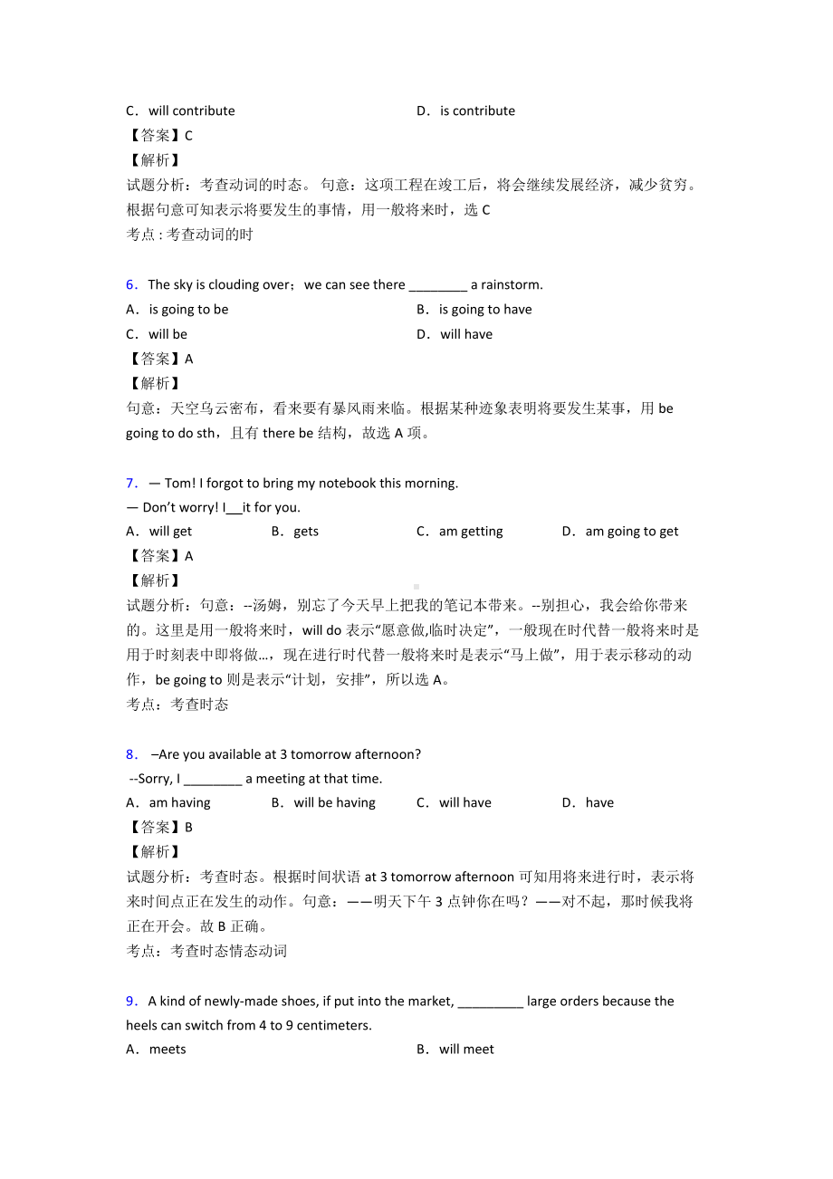 （英语）一般将来时经典练习题.doc_第2页