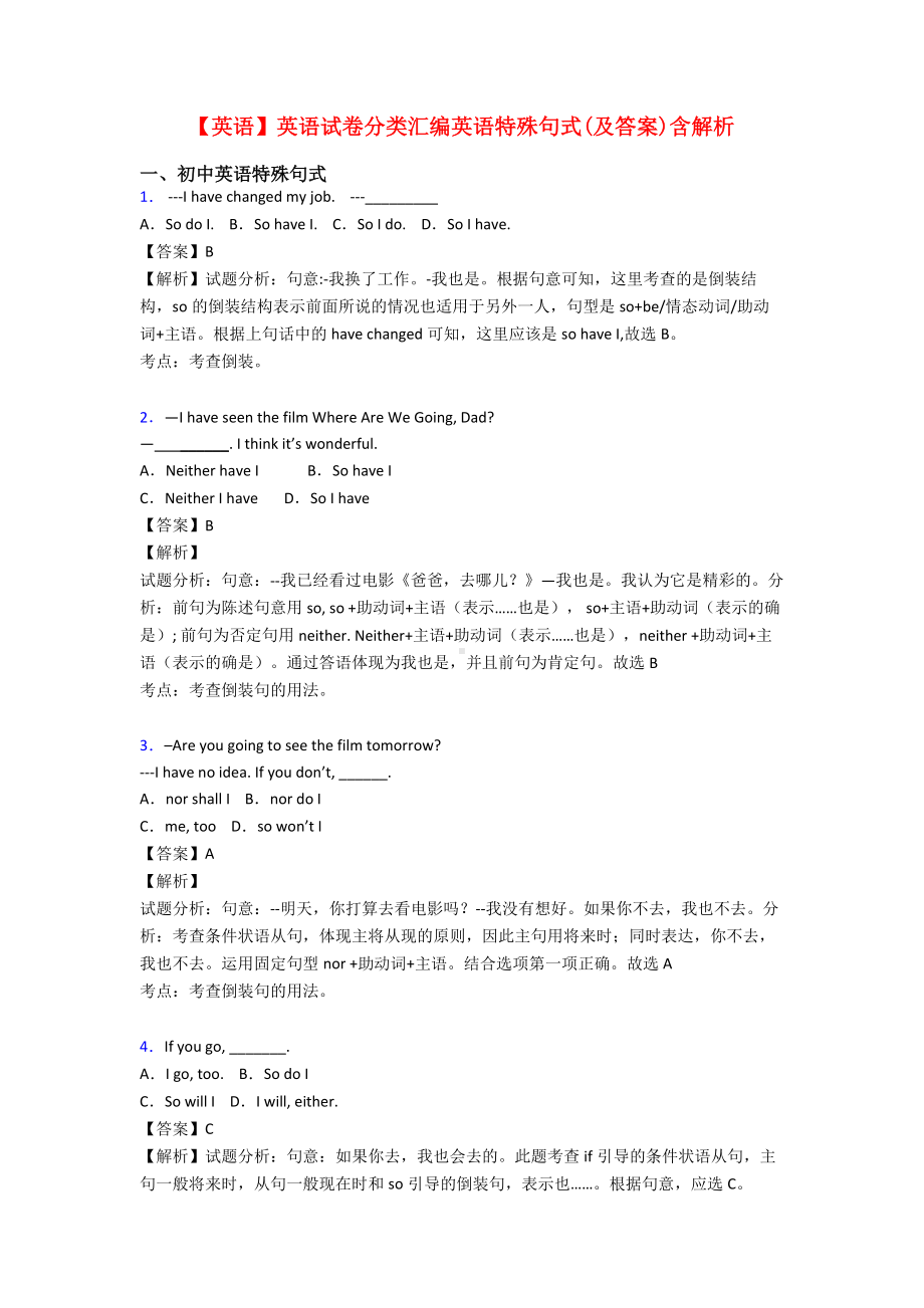 （英语）英语试卷分类汇编英语特殊句式(及答案)含解析.doc_第1页