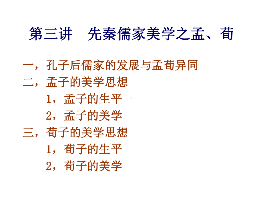 中国美学史3.1 (2).ppt_第1页