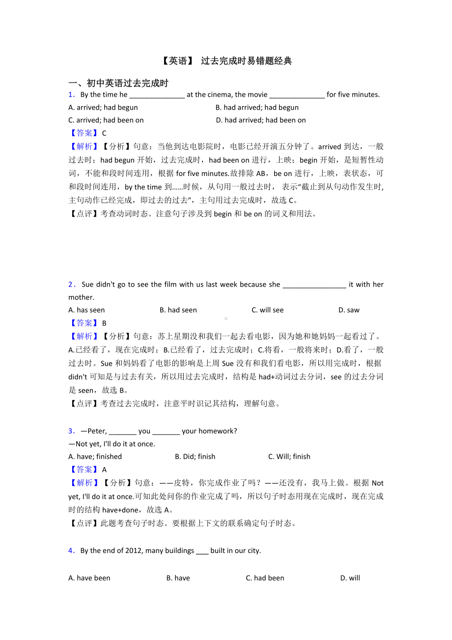 （英语）-过去完成时易错题经典.doc_第1页