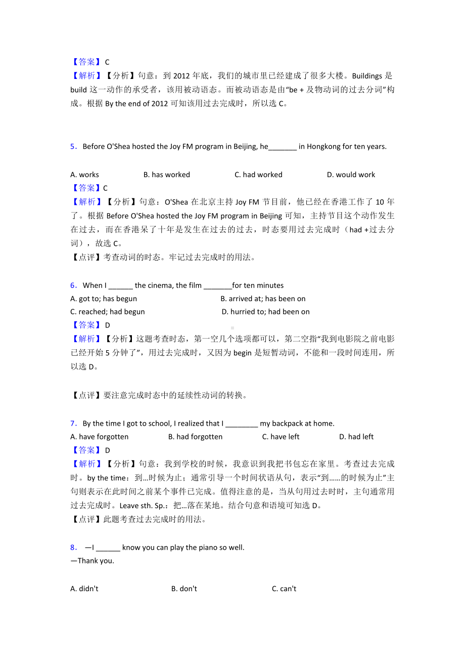 （英语）-过去完成时易错题经典.doc_第2页