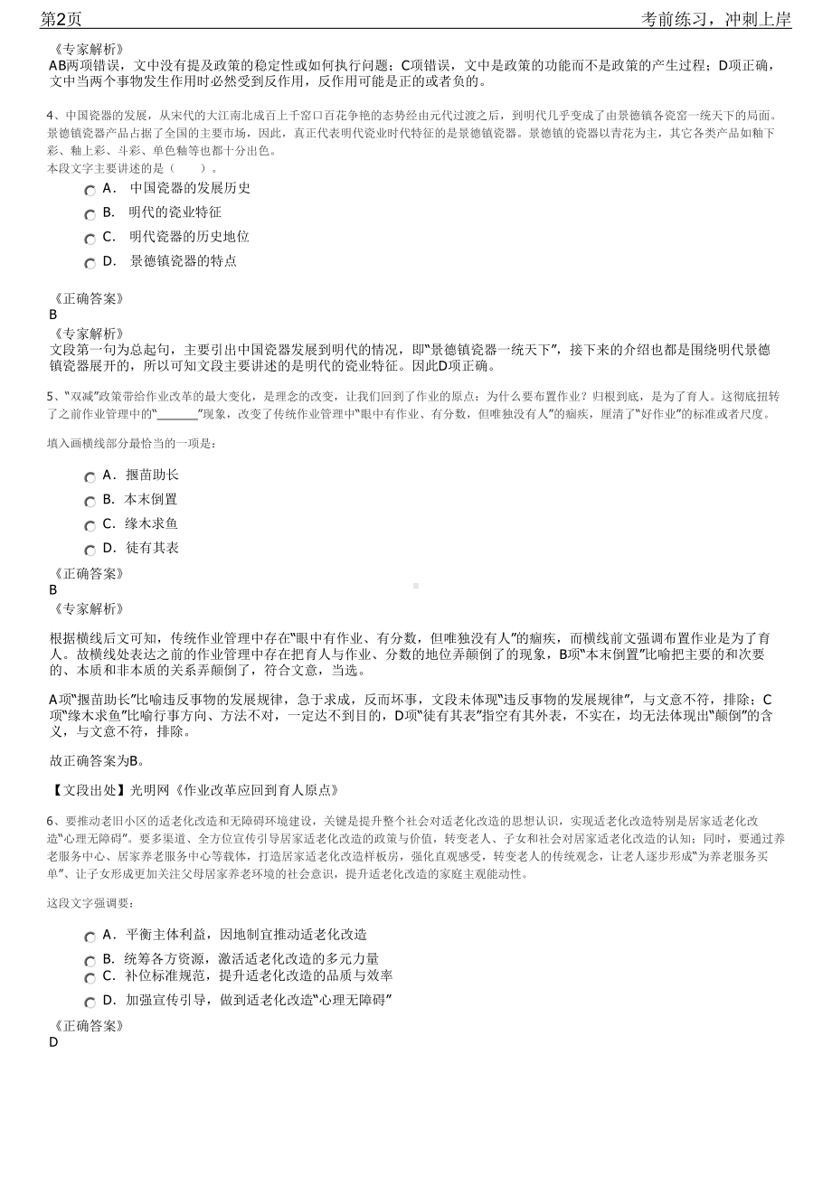 2023年四川雅安市汉源县工业园区招聘笔试冲刺练习题（带答案解析）.pdf_第2页