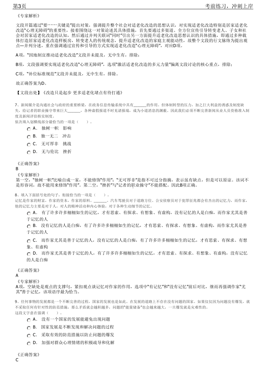 2023年四川雅安市汉源县工业园区招聘笔试冲刺练习题（带答案解析）.pdf_第3页