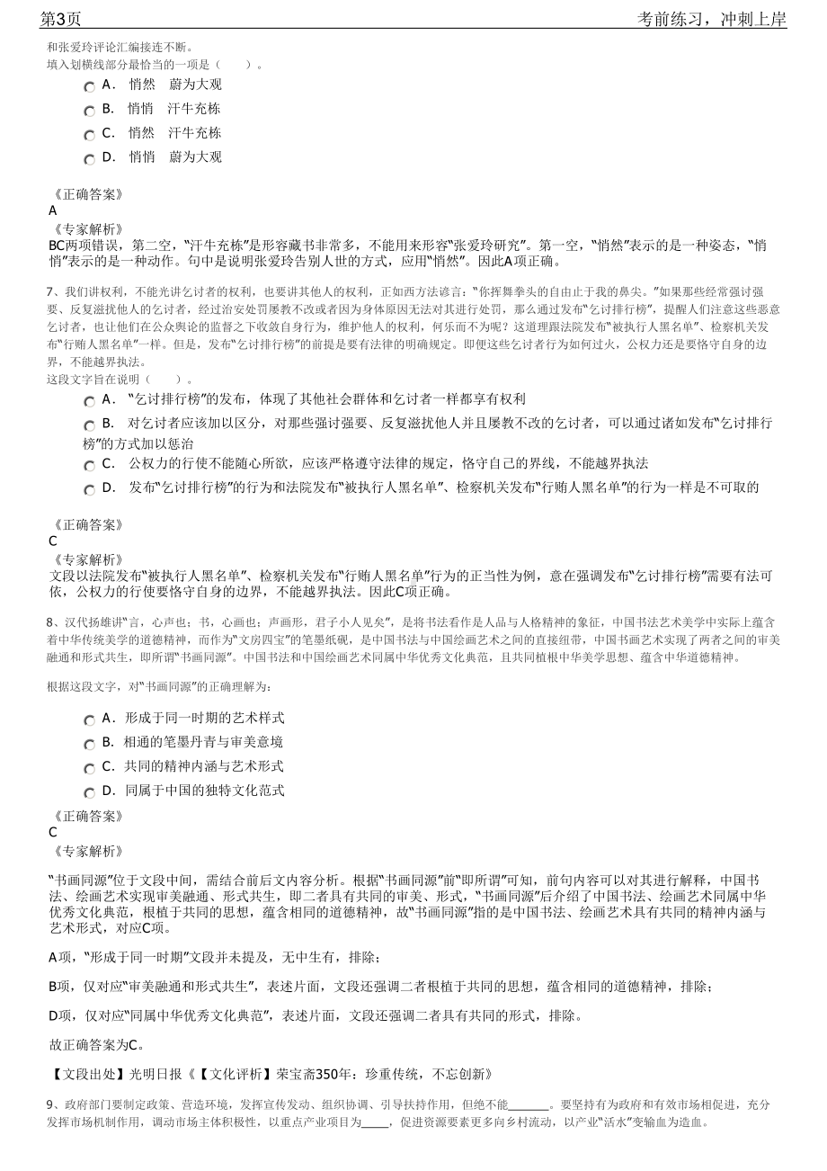 2023年河北廊坊临空经济区管委会招聘笔试冲刺练习题（带答案解析）.pdf_第3页