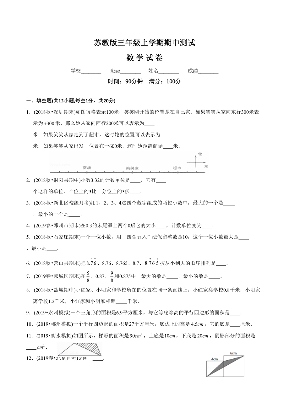 （苏教版）数学五年级上册《期中测试卷》附答案.doc_第1页