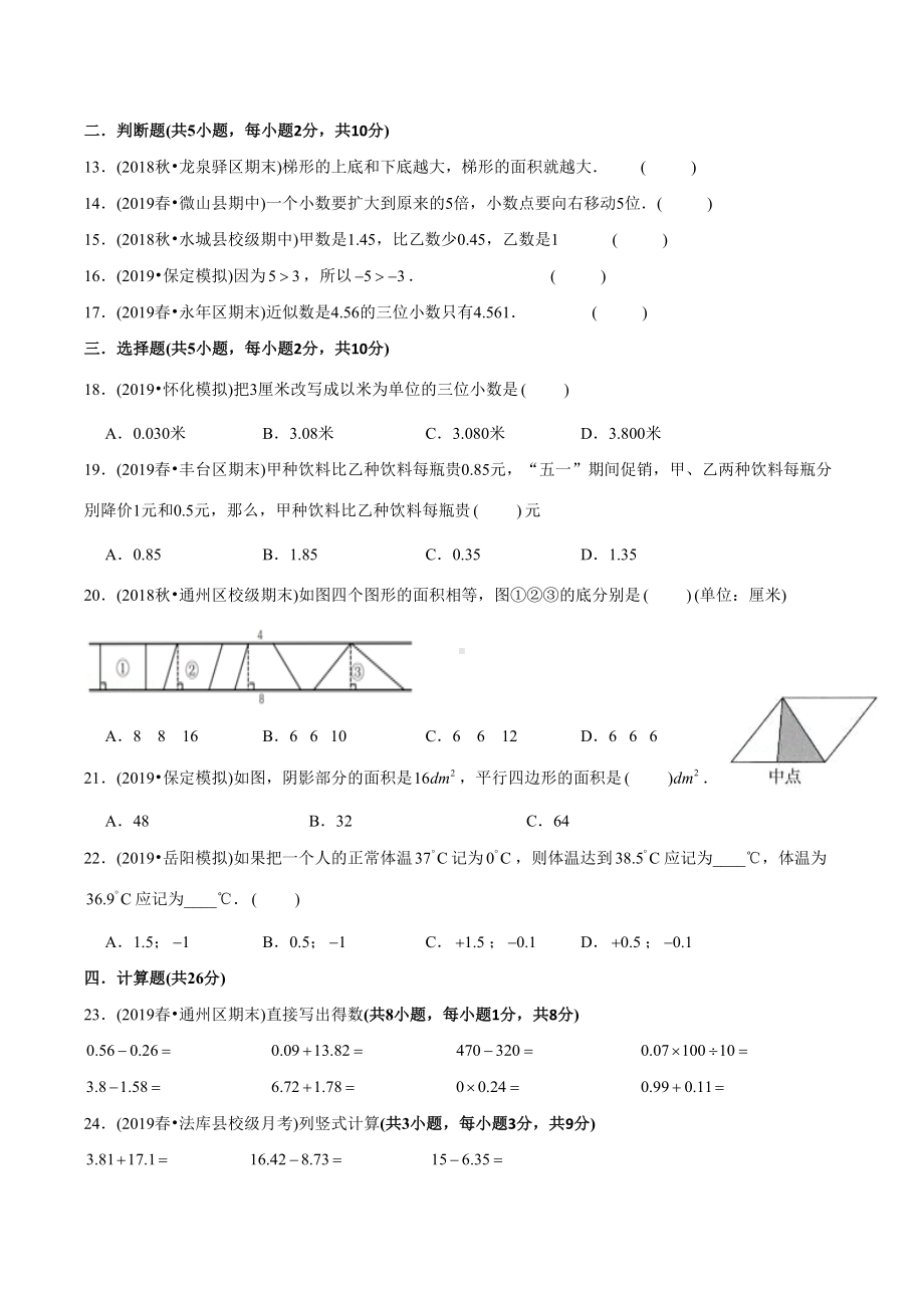 （苏教版）数学五年级上册《期中测试卷》附答案.doc_第2页