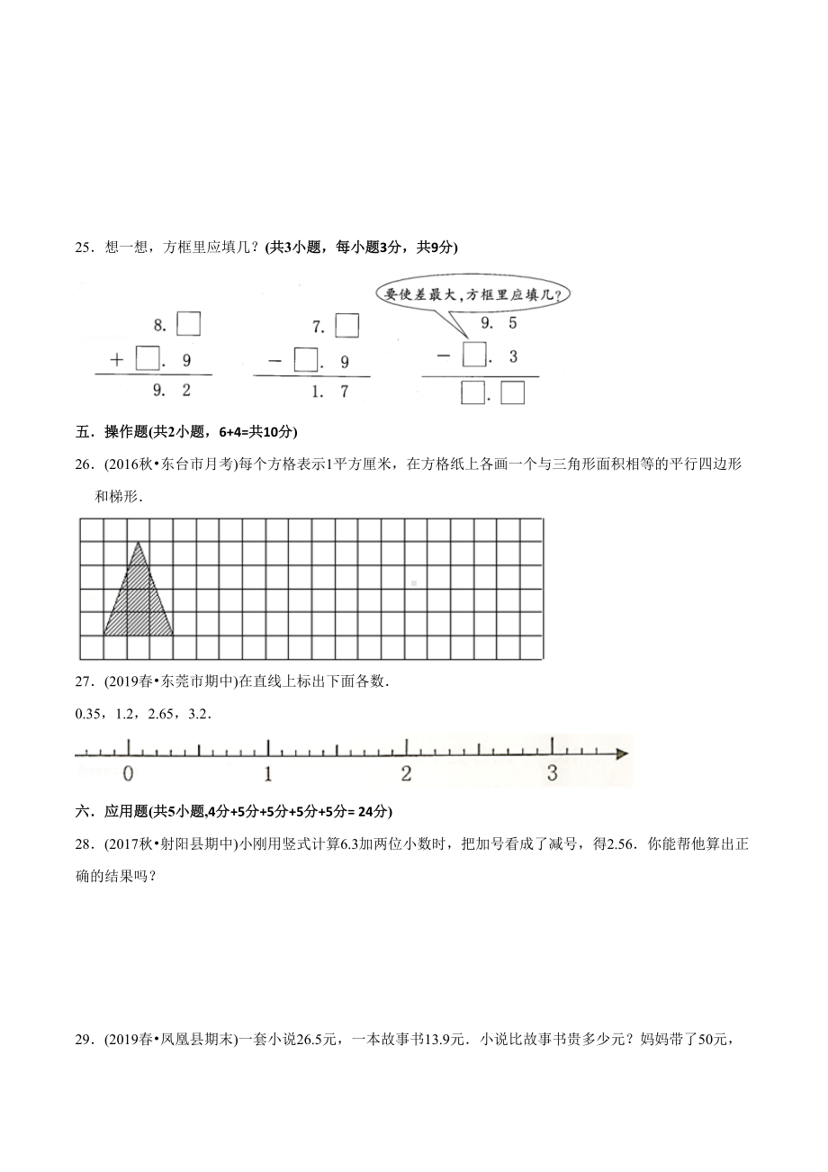 （苏教版）数学五年级上册《期中测试卷》附答案.doc_第3页