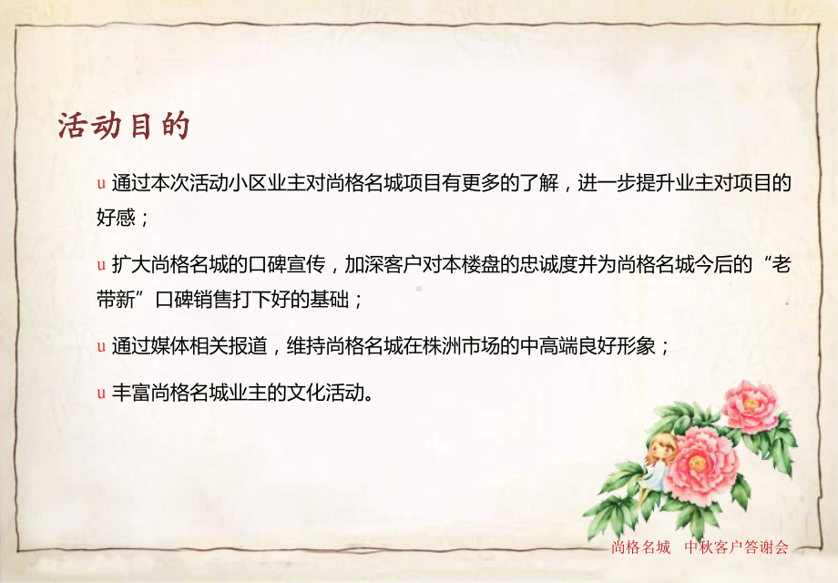 中秋节客户中秋倾情答谢会活动策划方案-课件.ppt_第2页