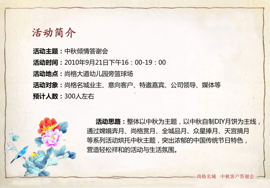 中秋节客户中秋倾情答谢会活动策划方案-课件.ppt_第3页