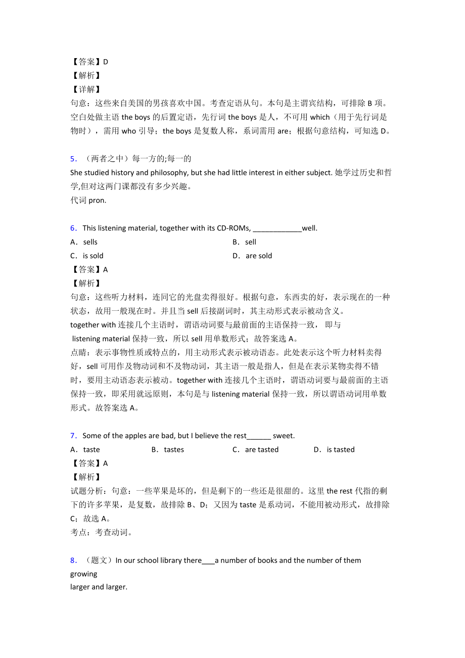 （英语）英语主谓一致专项训练100(附答案)含解析.doc_第2页