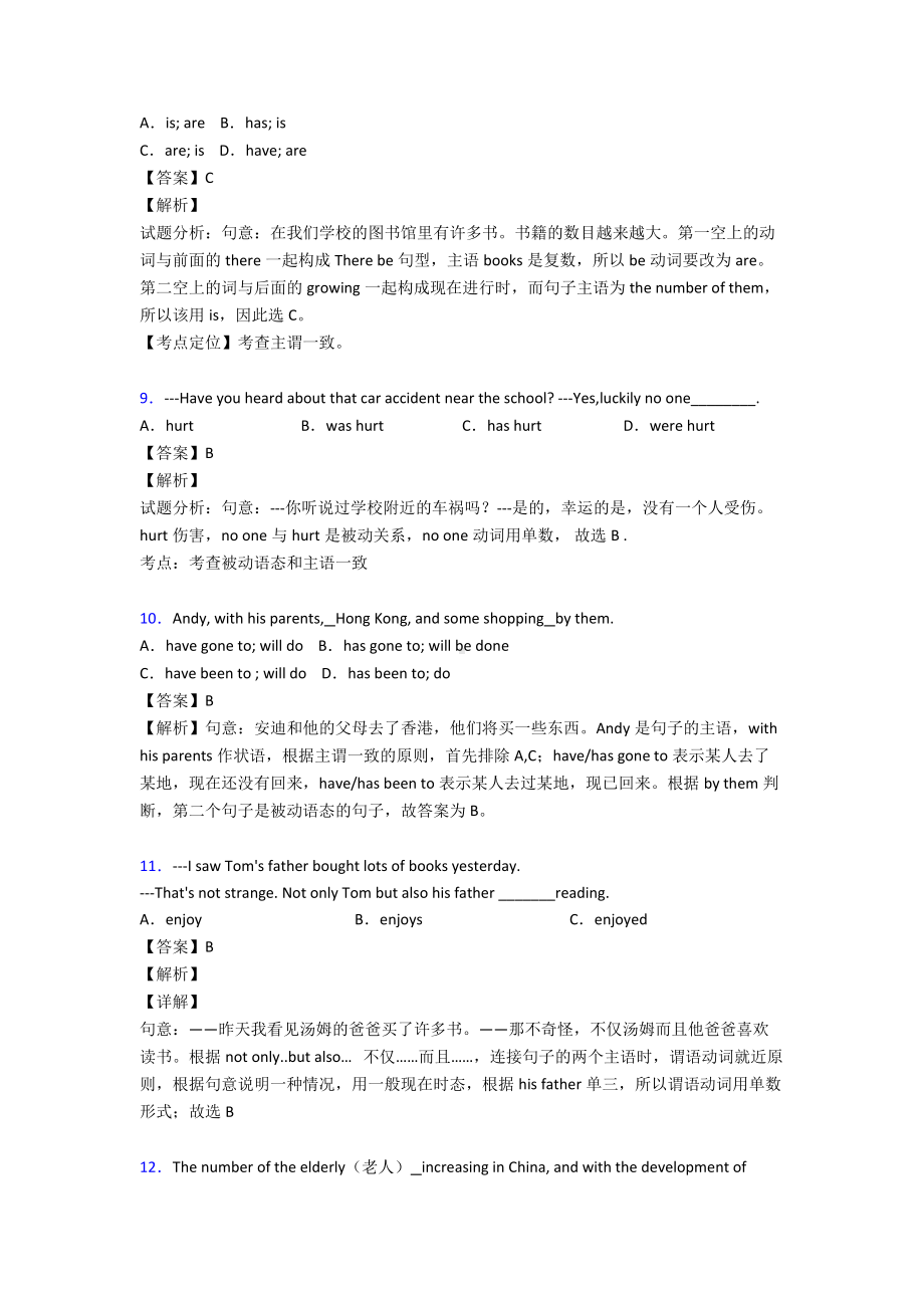 （英语）英语主谓一致专项训练100(附答案)含解析.doc_第3页