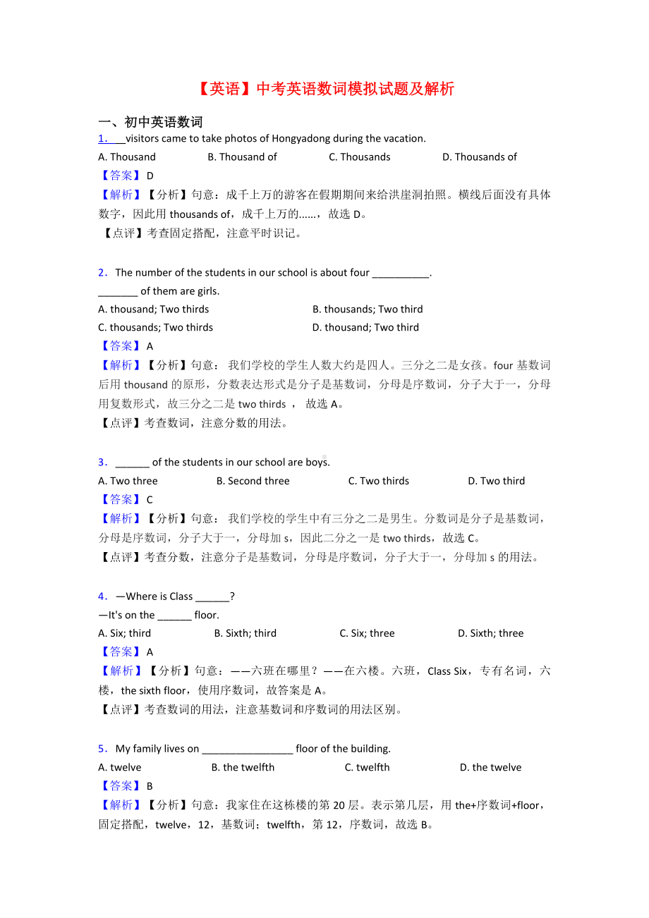 （英语）中考英语数词模拟试题及解析.doc_第1页