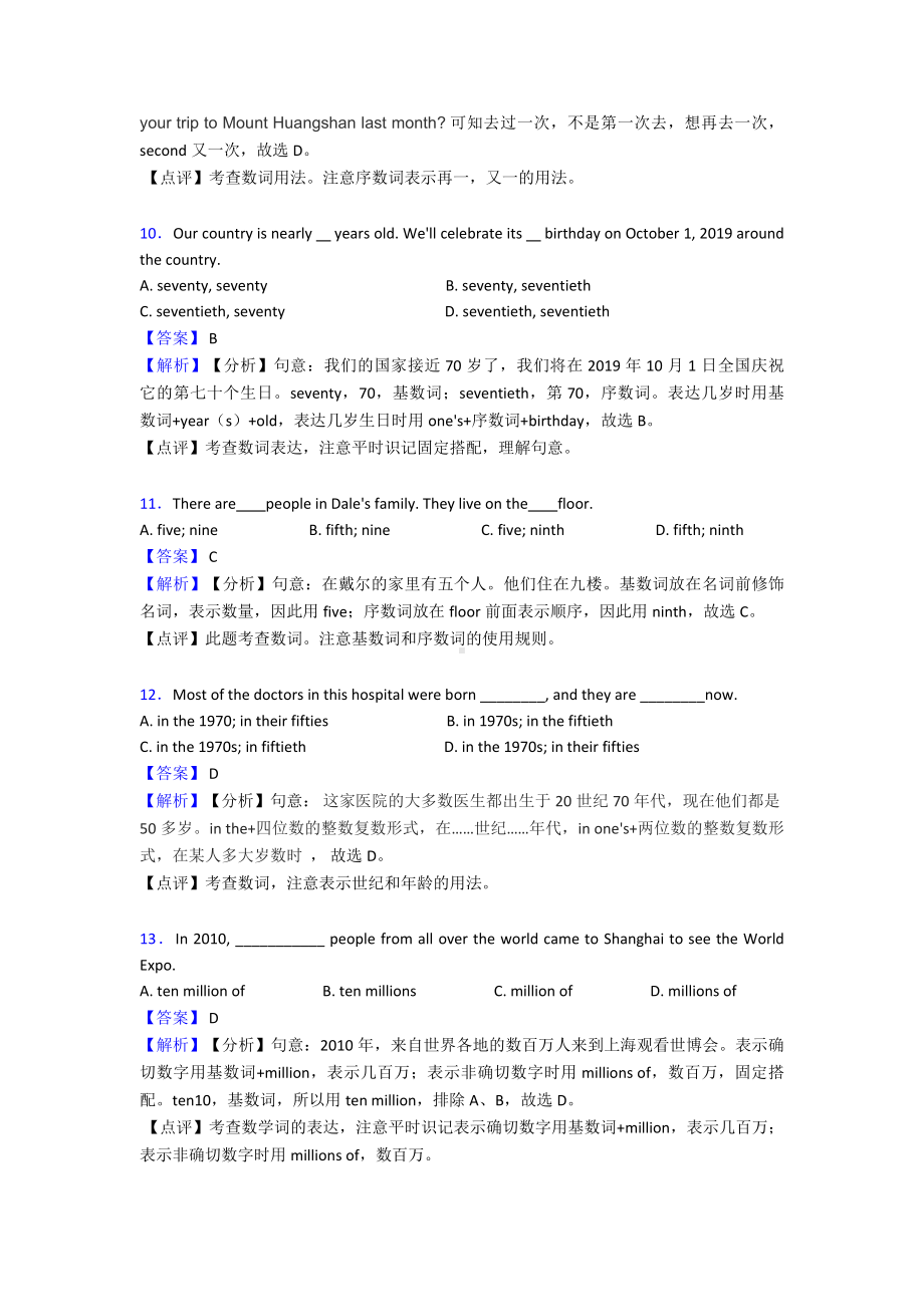 （英语）中考英语数词模拟试题及解析.doc_第3页