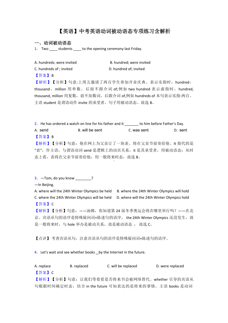 （英语）中考英语动词被动语态专项练习含解析.doc_第1页