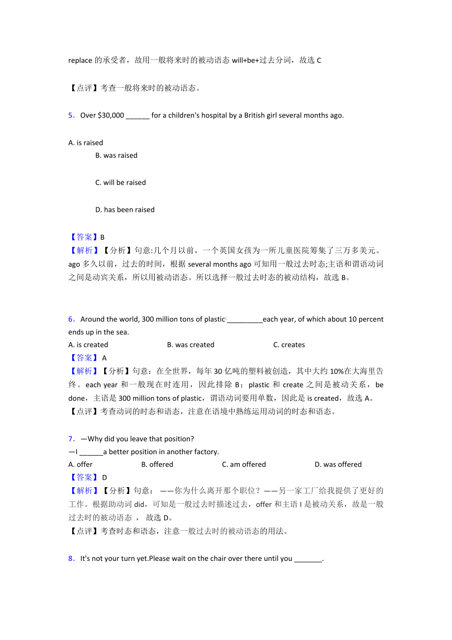 （英语）中考英语动词被动语态专项练习含解析.doc_第2页