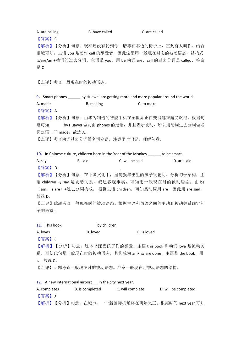 （英语）中考英语动词被动语态专项练习含解析.doc_第3页