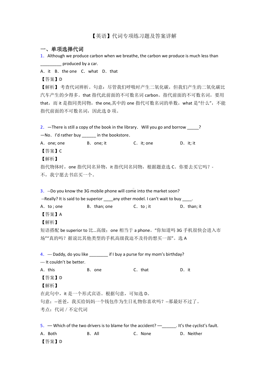 （英语）代词专项练习题及答案详解.doc_第1页