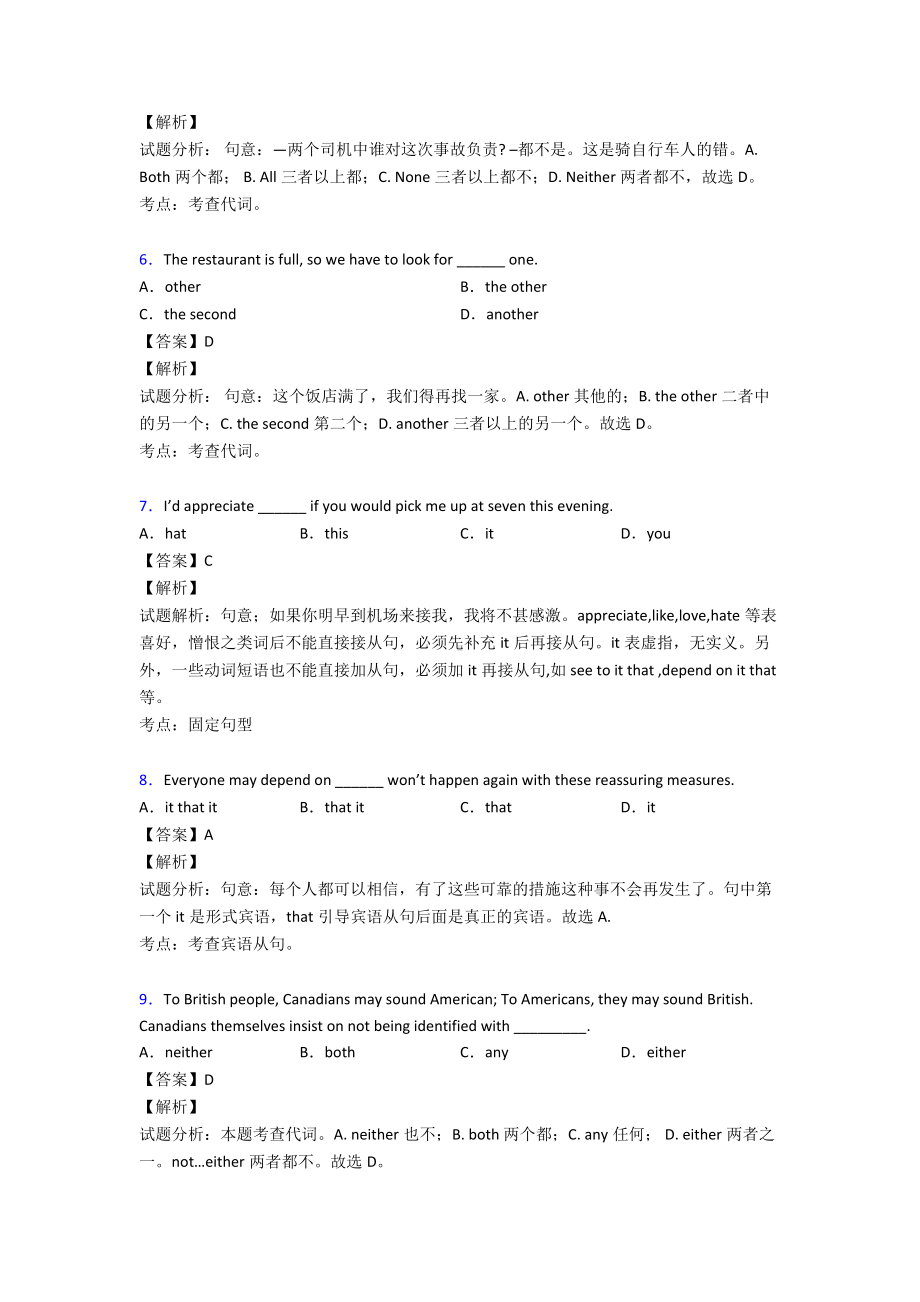 （英语）代词专项练习题及答案详解.doc_第2页