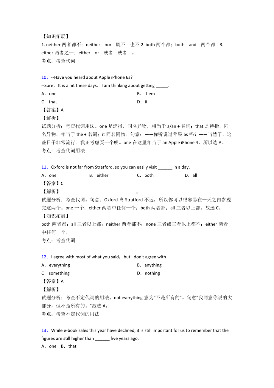 （英语）代词专项练习题及答案详解.doc_第3页