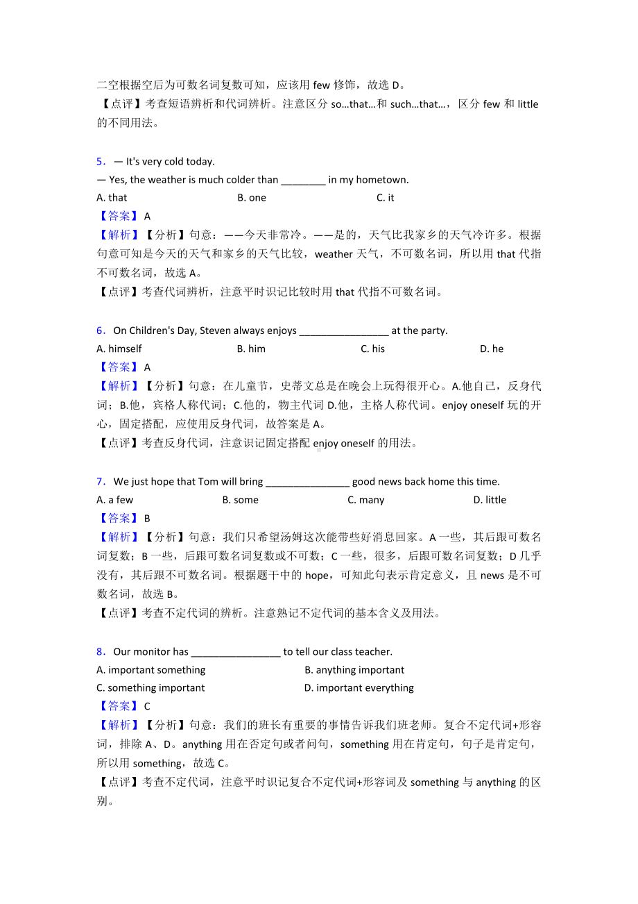 （英语）英语代词练习题含答案及解析.doc_第2页