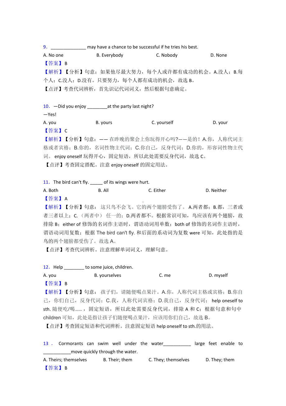 （英语）英语代词练习题含答案及解析.doc_第3页