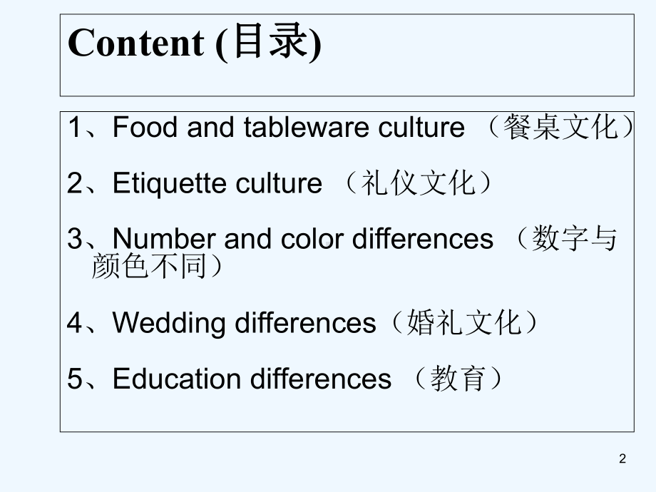 中西文化差异-cultural-differen课件.ppt_第2页