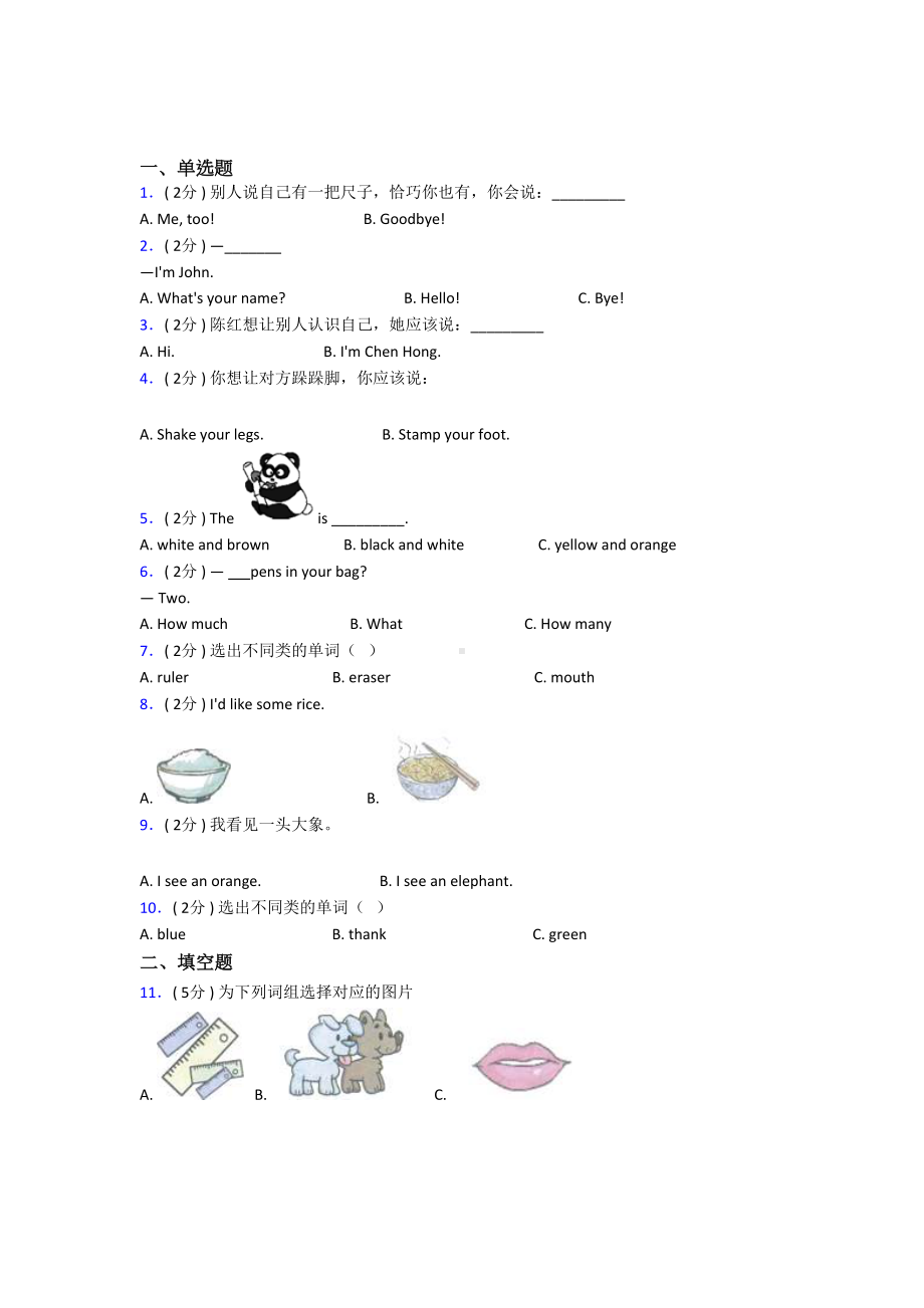 （标准卷）深圳XX小学英语三年级上册期末经典题(培优提高).docx_第1页