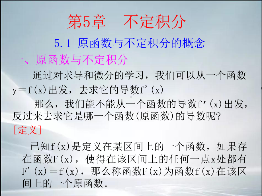 （最新整理）不定积分-(公式大全)课件.ppt_第1页