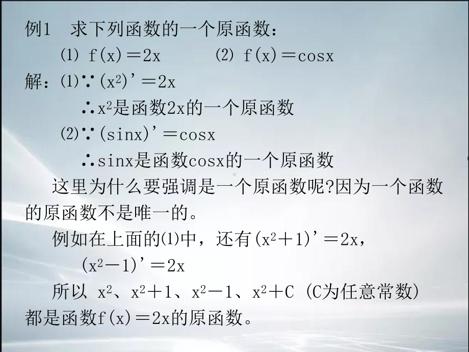 （最新整理）不定积分-(公式大全)课件.ppt_第2页