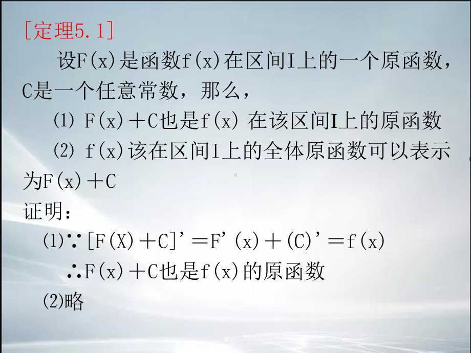 （最新整理）不定积分-(公式大全)课件.ppt_第3页