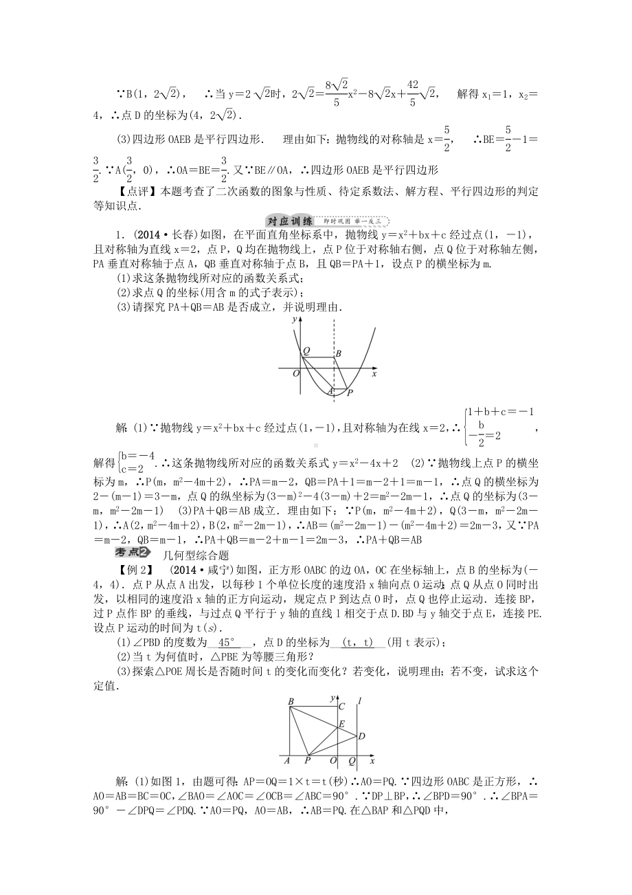 （聚焦中考）(陕西)中考数学总复习-专题七-综合型问题教学案.doc_第2页