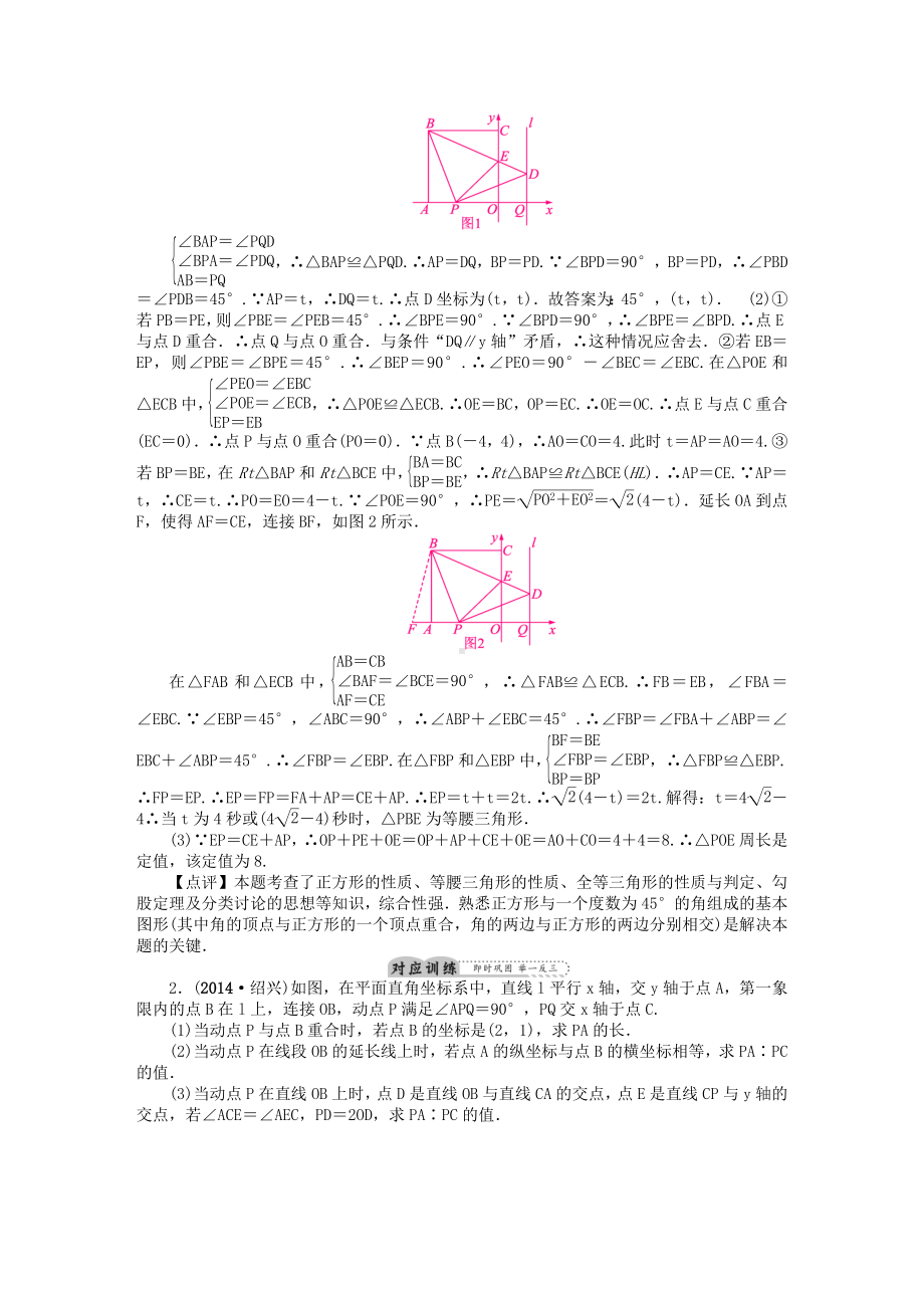 （聚焦中考）(陕西)中考数学总复习-专题七-综合型问题教学案.doc_第3页