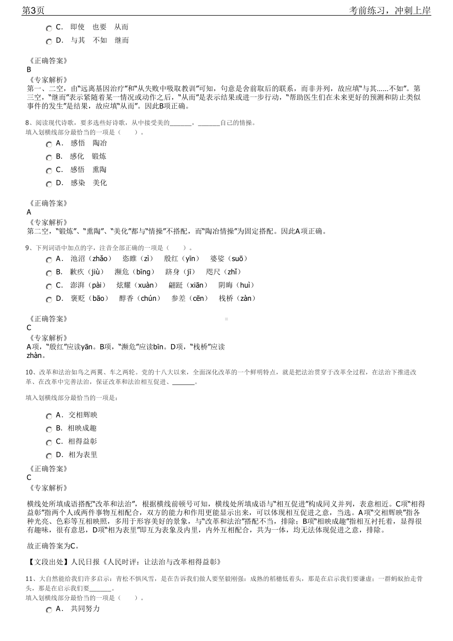 2023年京新高速（怀安段）收费站招聘笔试冲刺练习题（带答案解析）.pdf_第3页