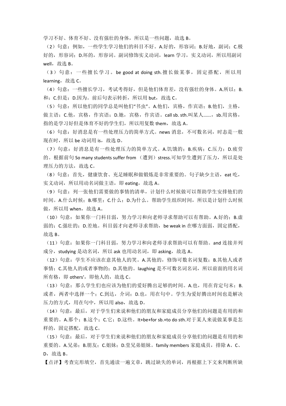 （英语）-中考英语完形填空练习题(含答案)经典.doc_第2页