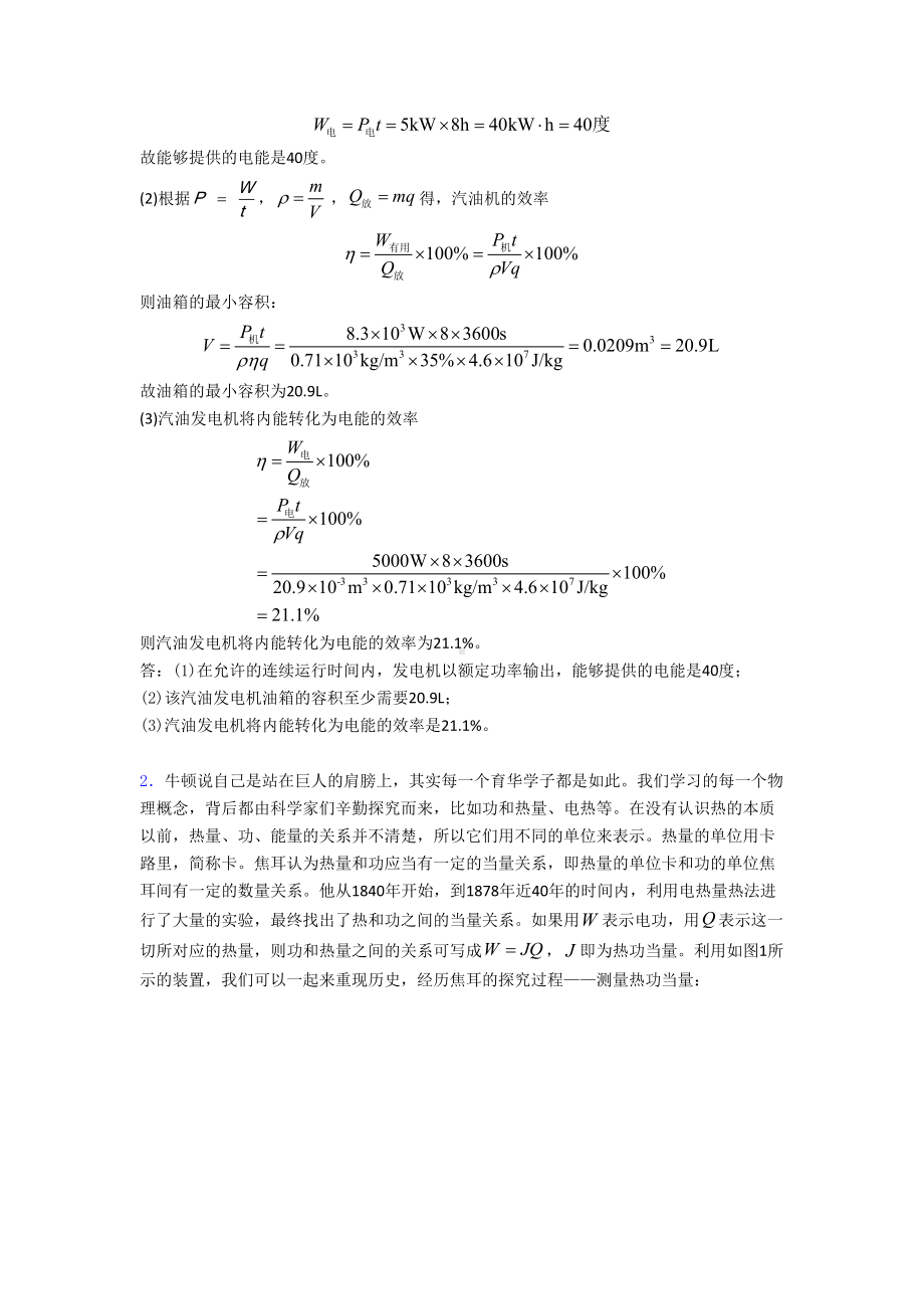 （物理）物理热学问题的专项培优练习题(含答案)及答案.doc_第2页