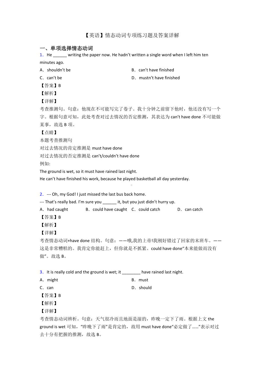 （英语）情态动词专项练习题及答案详解.doc_第1页