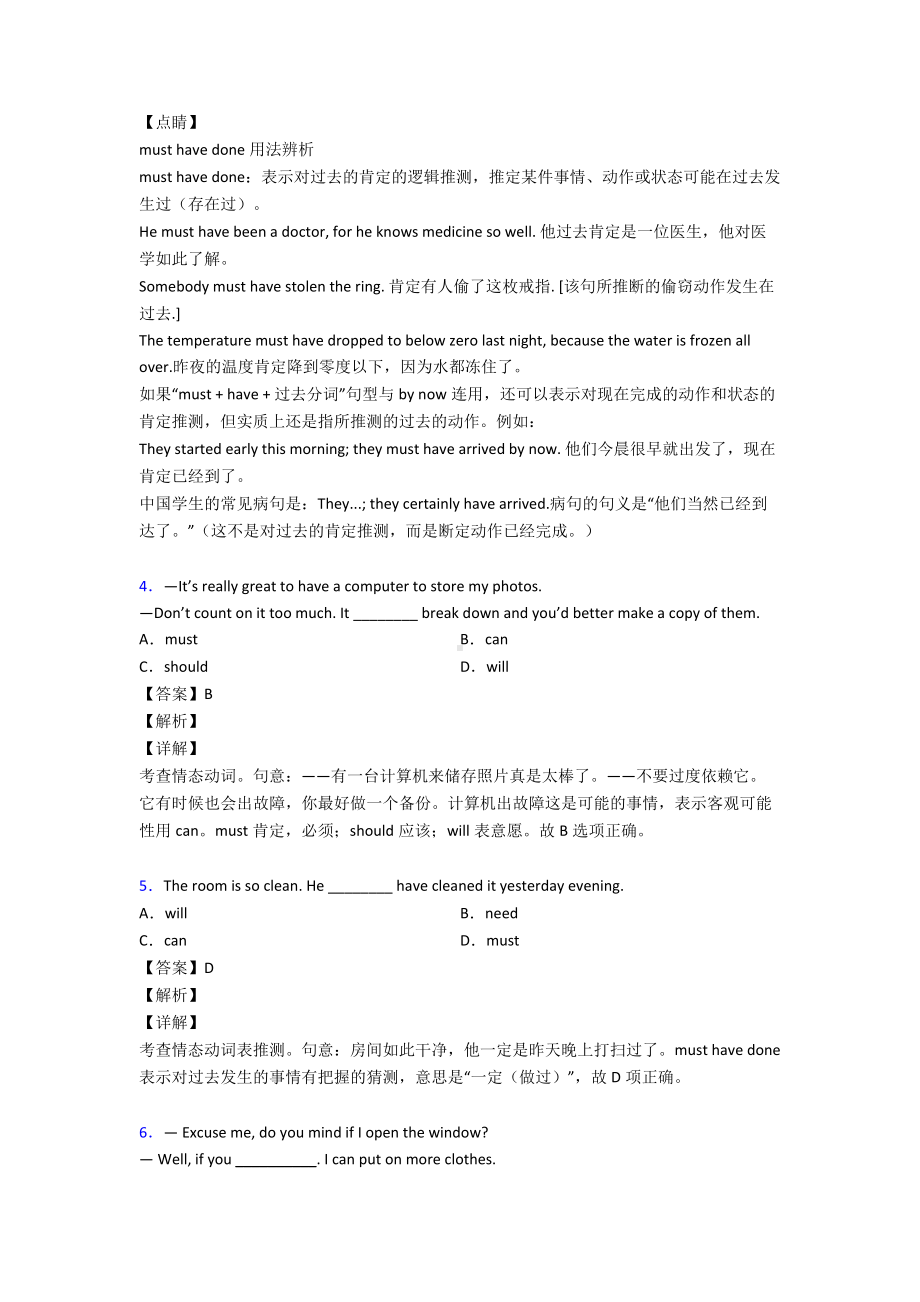 （英语）情态动词专项练习题及答案详解.doc_第2页