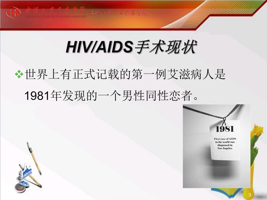 HIV患者手术护理-课件.ppt_第3页