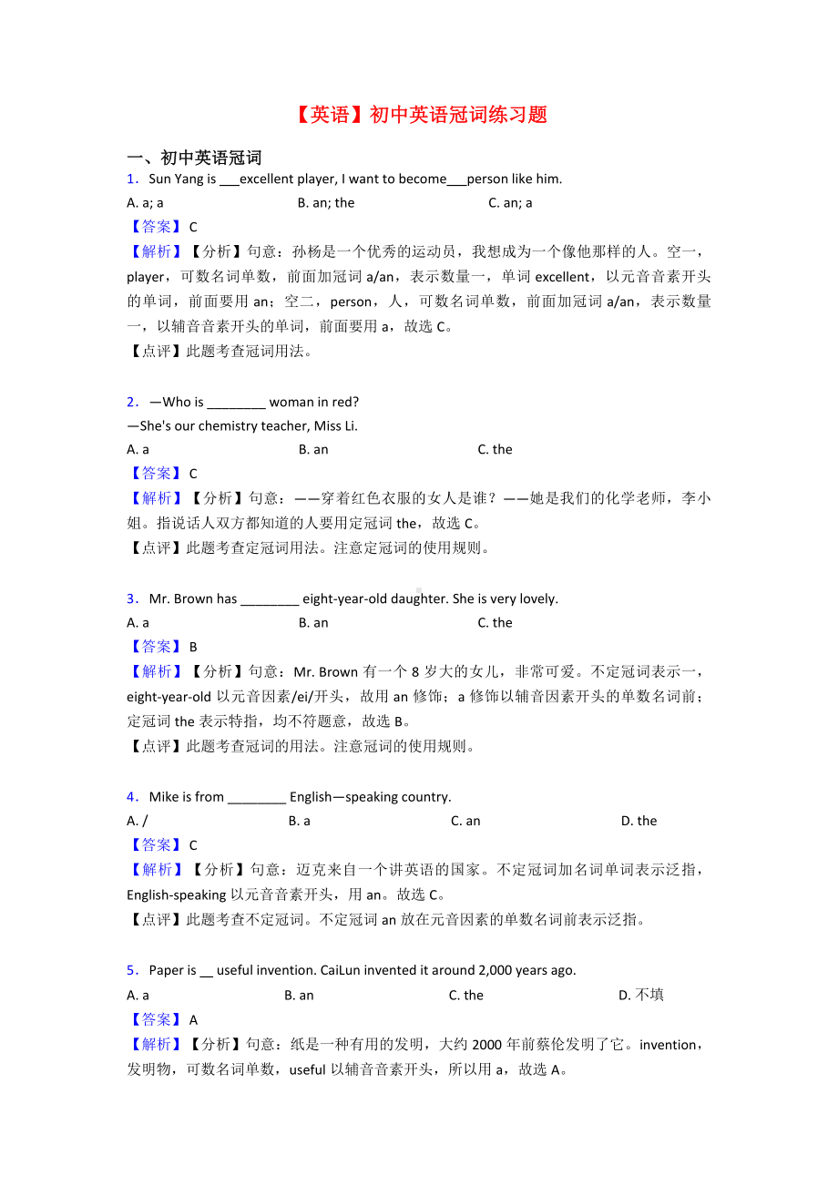 （英语）初中英语冠词练习题.doc_第1页